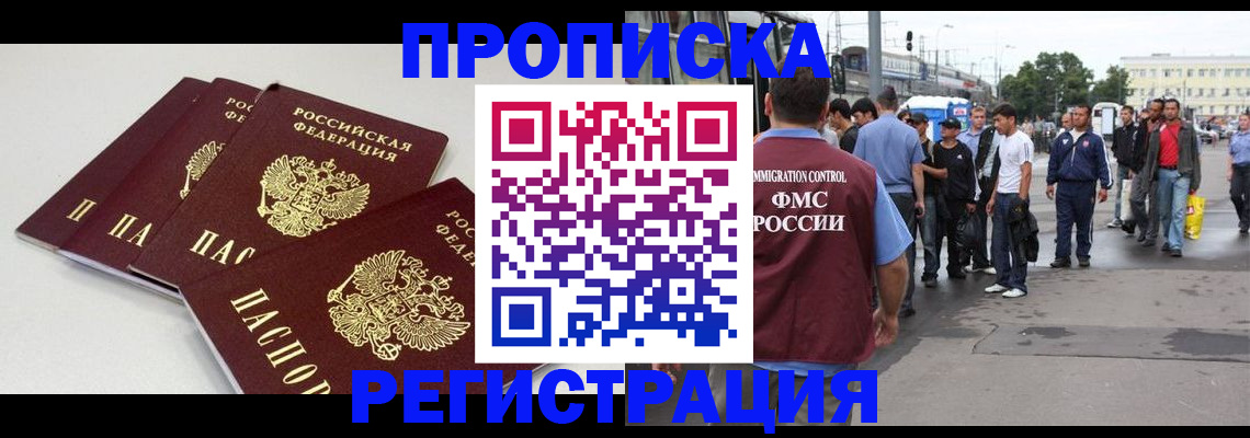 временная регистрация купить в Кизеле